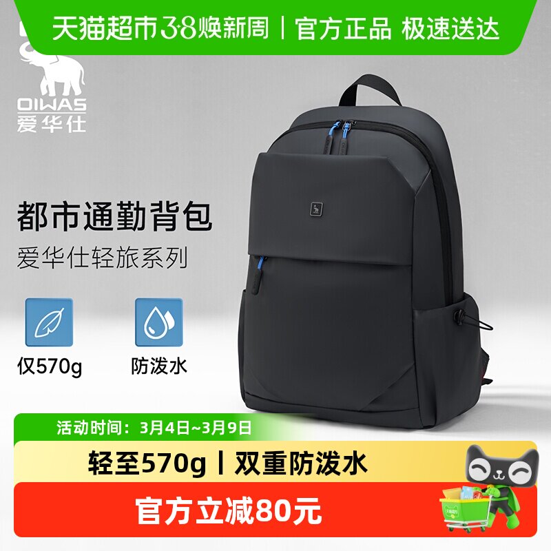 爱华仕男士双肩包商务电脑旅行背包高中大学书包大容量轻便防泼水