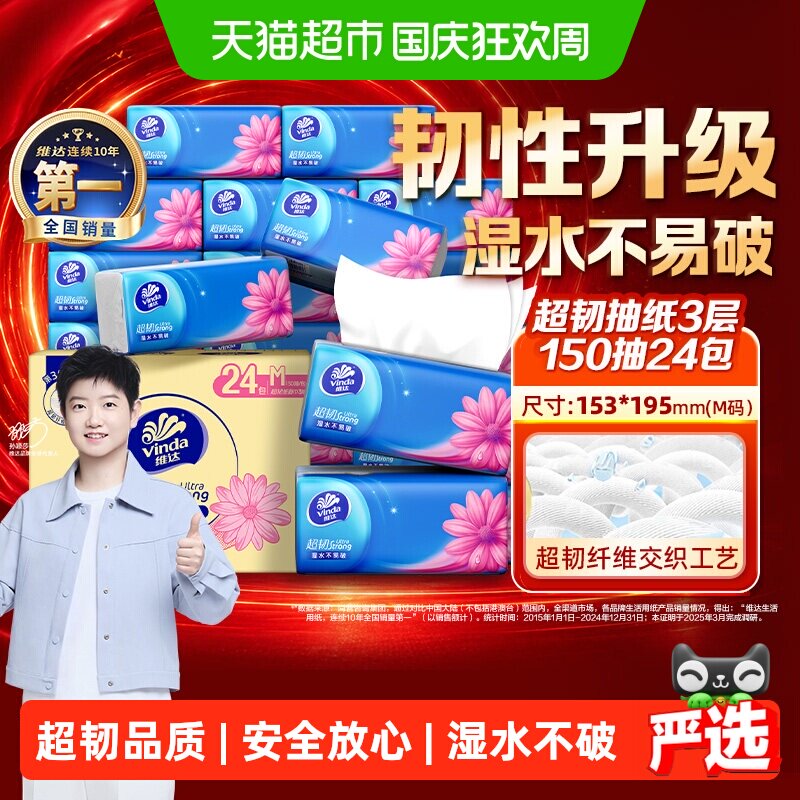 【下拉详情享补贴】维达超韧抽纸3层M码纸巾家用实惠装整箱