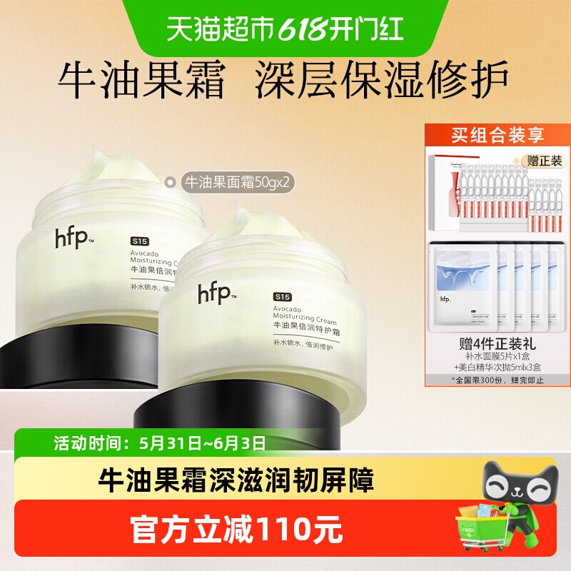 hfp牛油果修护霜100g冬季高补水保湿滋润清爽不油腻乳液面霜男女
