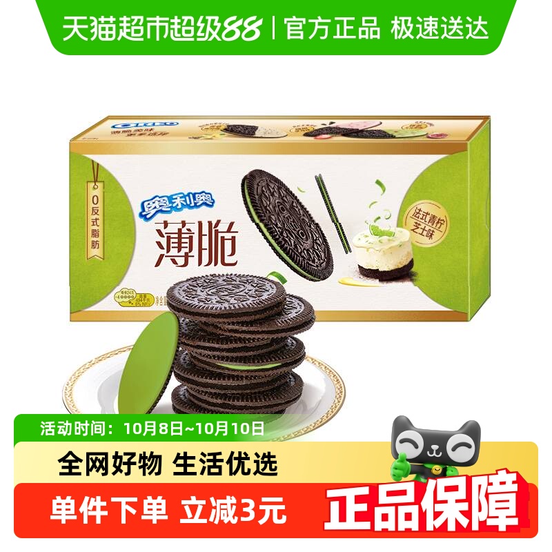 奥利奥薄脆夹心1盒32片饼干190g