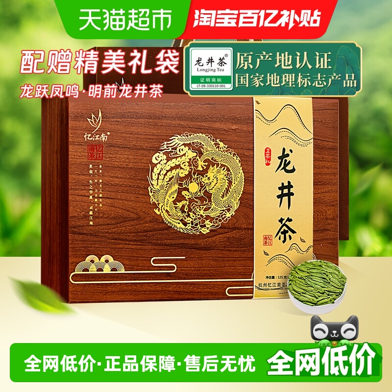 忆江南龙跃凤鸣龙井茶礼盒