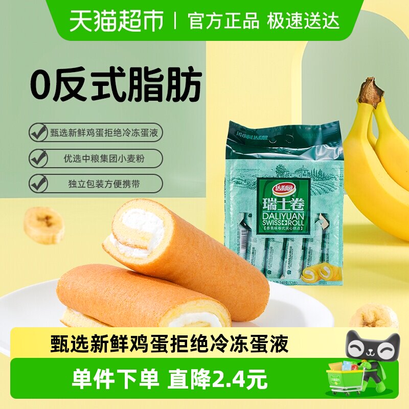 达利园西式糕点香蕉味瑞士卷袋装休闲零食早餐蛋糕口袋食品点心