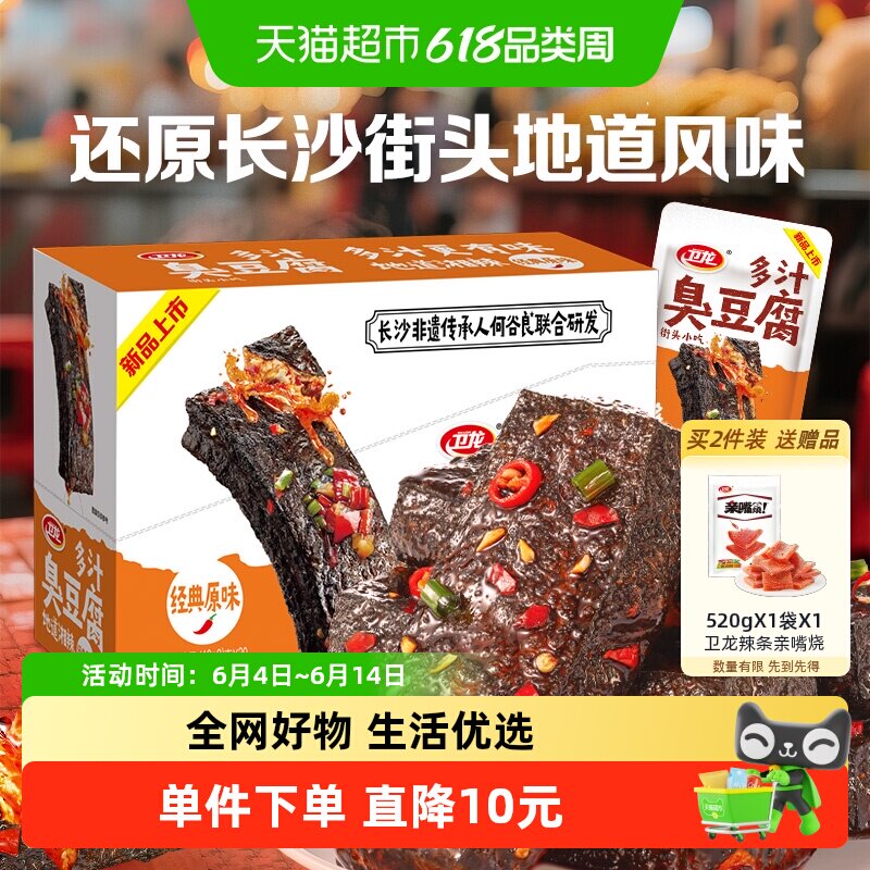 【新品】卫龙多汁臭豆腐经典原味长沙特产网红豆干休闲零食小吃