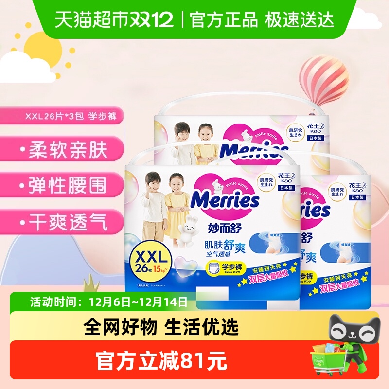 进口花王妙而舒拉拉裤xxl26片*3包超薄透气非纸尿裤尿不湿学步裤