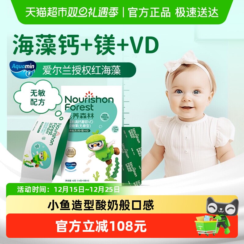 滋养森林有机钙镁VD海藻钙