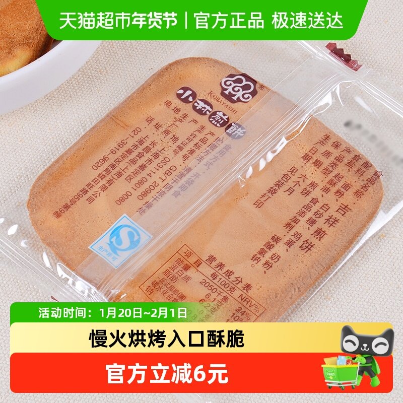 小林吉祥煎饼点心115g*5袋休闲零食饼干糕点薄脆鸡蛋早餐搭档,零食/坚果/特产,薄脆饼干,淘宝优惠券,粉丝福利购,淘宝优惠卷