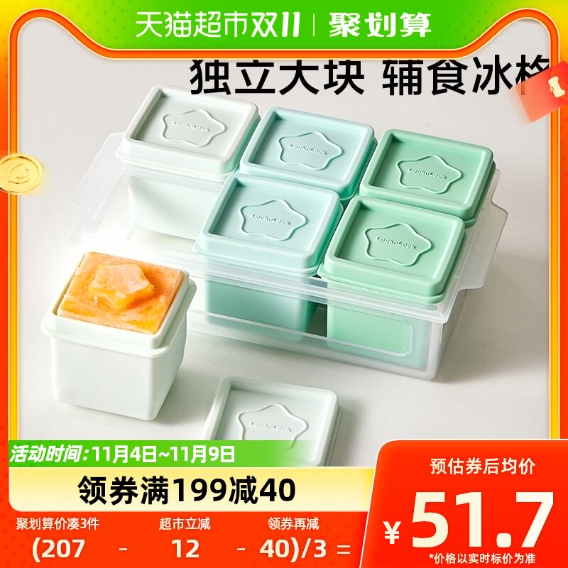 乐扣乐扣辅食盒宝宝肉泥冷冻盒分装冰格模具硅胶婴儿辅食冷冻格怎么看?
