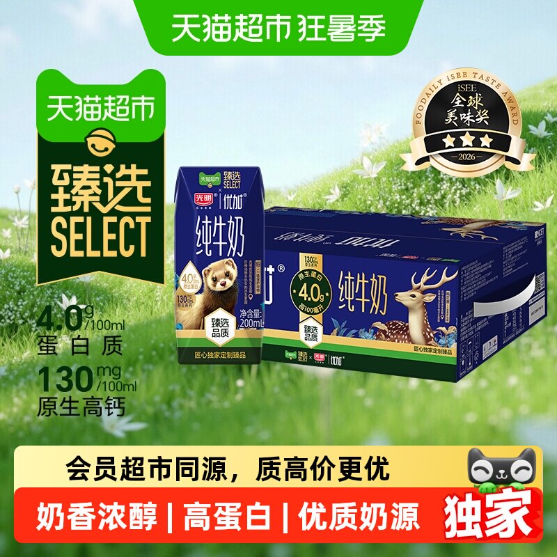 猫超臻选4.0g纯牛奶光明优加200mL*24盒包装随机