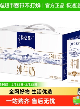 【最早日期25年11月】特仑苏纯牛奶苗条装250ml*12盒