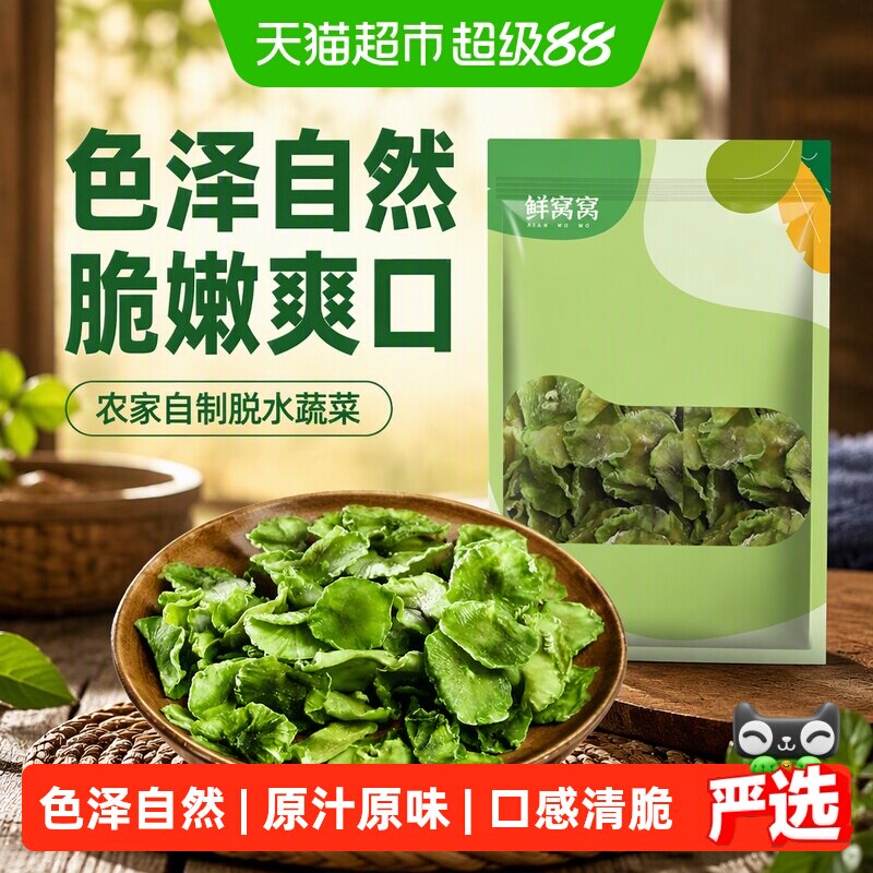 包邮鲜窝窝 莴笋干200g脆嫩干莴笋片农家土特产莴苣片脱水蔬菜