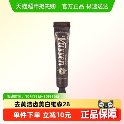 维森VUSSEN去黄美白牙齿去渍牙膏