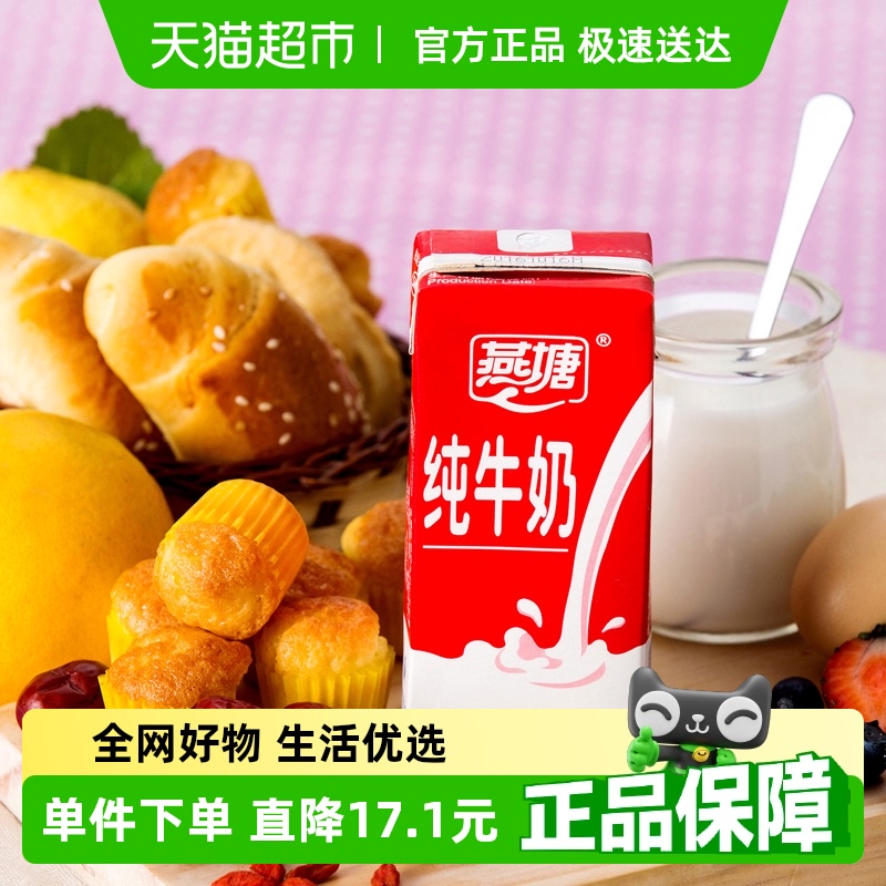 燕塘纯牛奶乳制品高温灭菌早餐奶200ml*16盒全脂