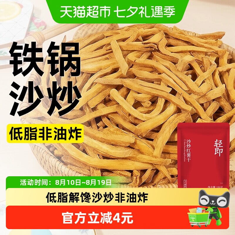 0低脂非油炸沙炒红薯干片减原味地瓜干番薯条脆卡健康休闲零食品
