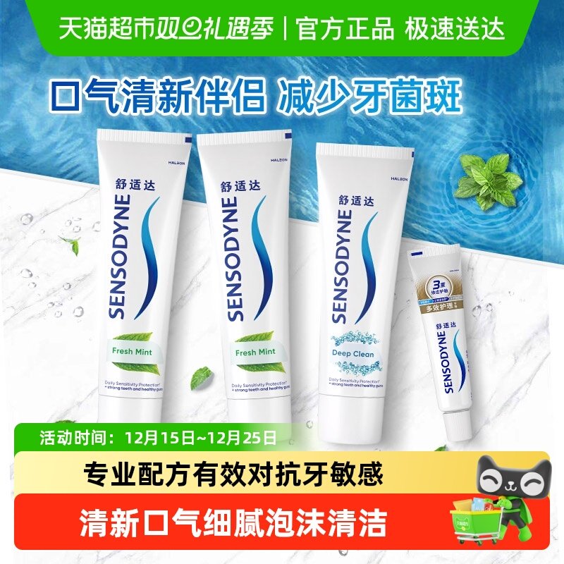 舒适达抗敏感牙膏成人含氟薄荷沁爽清新口气去牙渍护龈防蛀正370g