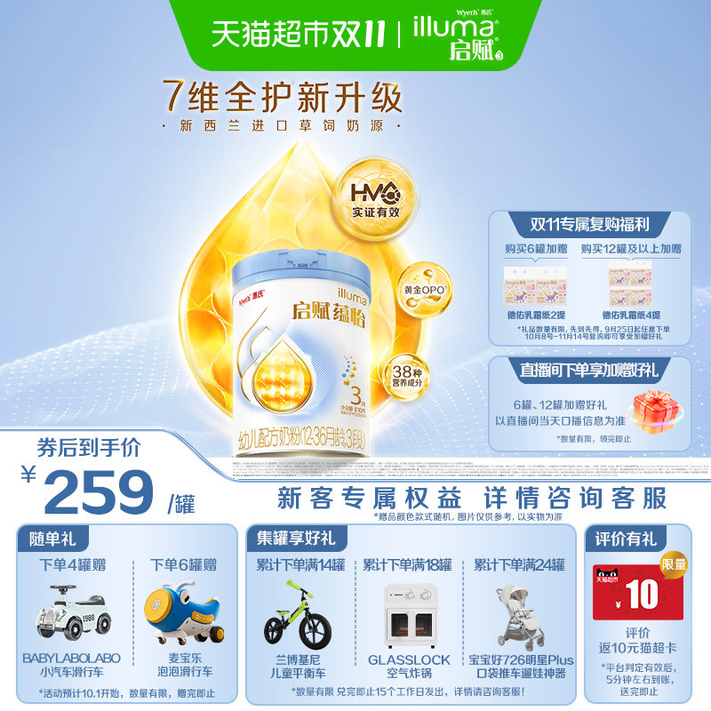 【蓝钻升级】惠氏启赋蕴怡3段国标顶配HMO进口奶源婴幼儿奶粉810g