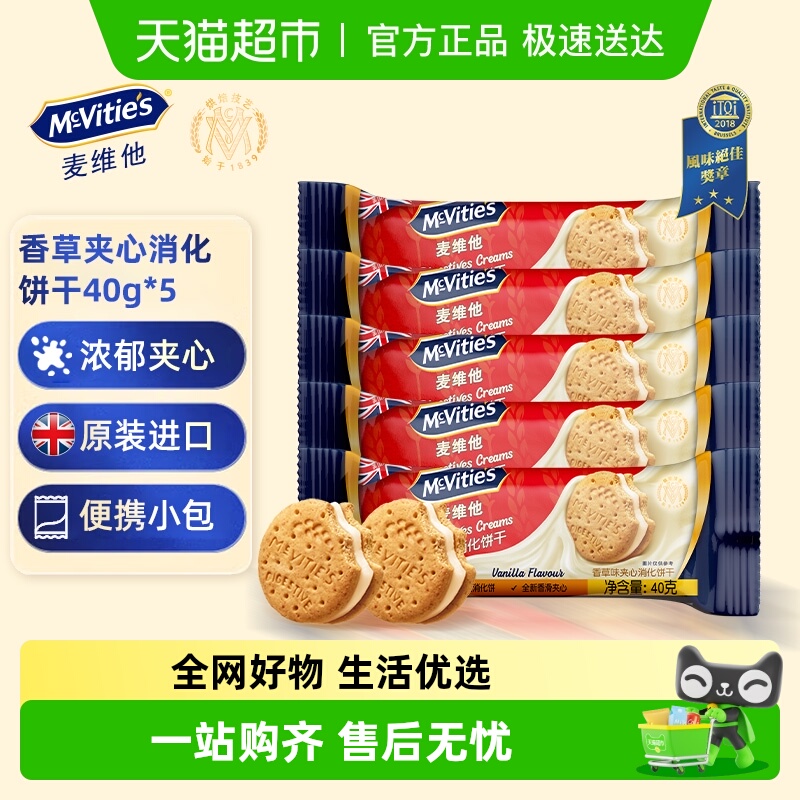 Mcvities/麦维他夹心消化饼干进口解馋零食下午茶伴手礼