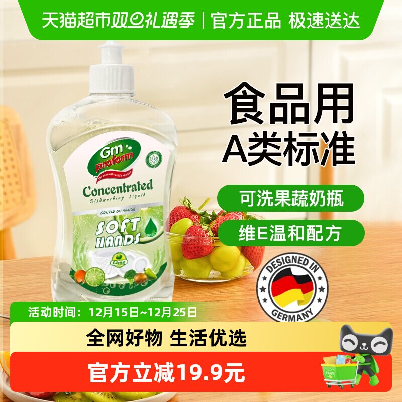 德国普乐姆去污不残留餐具洗洁精果蔬洗碗液维E温和配方去重油