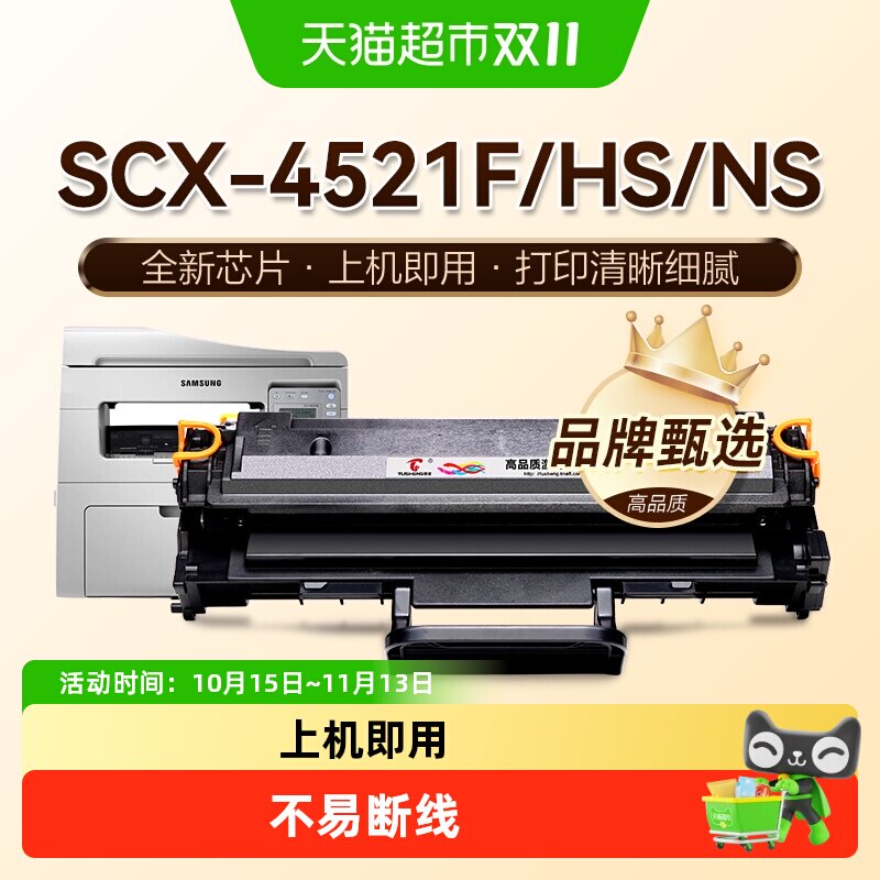 图盛适用三星SCX4521F硒鼓SCX-4521HS 4521NS 4521FH打印机墨盒