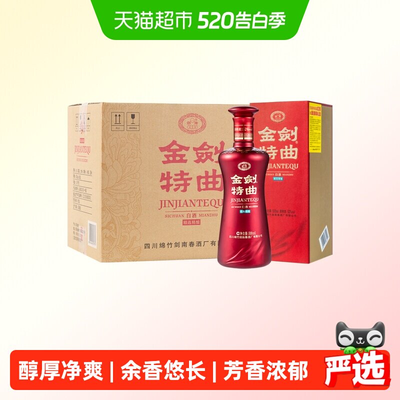 剑南春金剑特曲52度 500ml*6瓶 整箱装礼盒款白酒聚会送礼
