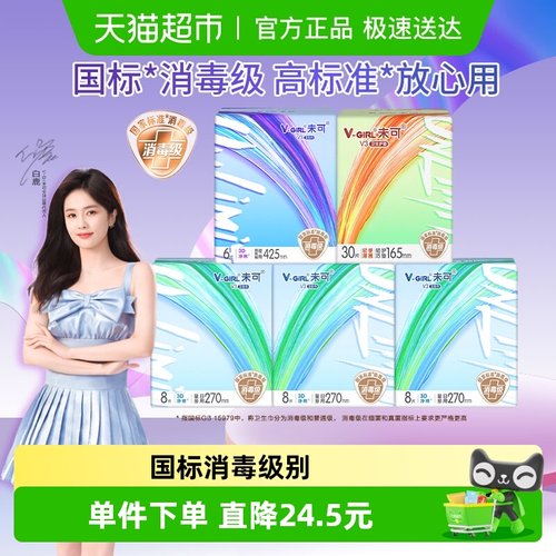 未可消毒级日夜组合卫生巾