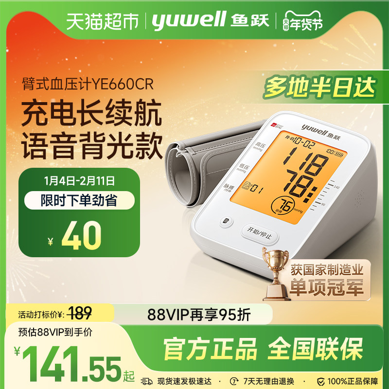 鱼跃血压计家用高精准充电式全自动中老人上臂式测量仪660CR1台