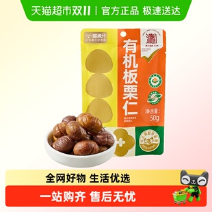 喵满分有机板栗仁燕山特产休闲零食坚果熟制即食甘栗仁
