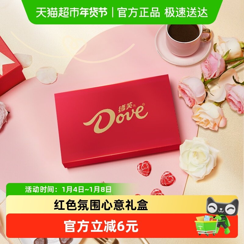 德芙心语礼盒心形巧克力5.3g*16粒送礼物零食喜糖果结婚庆伴手礼