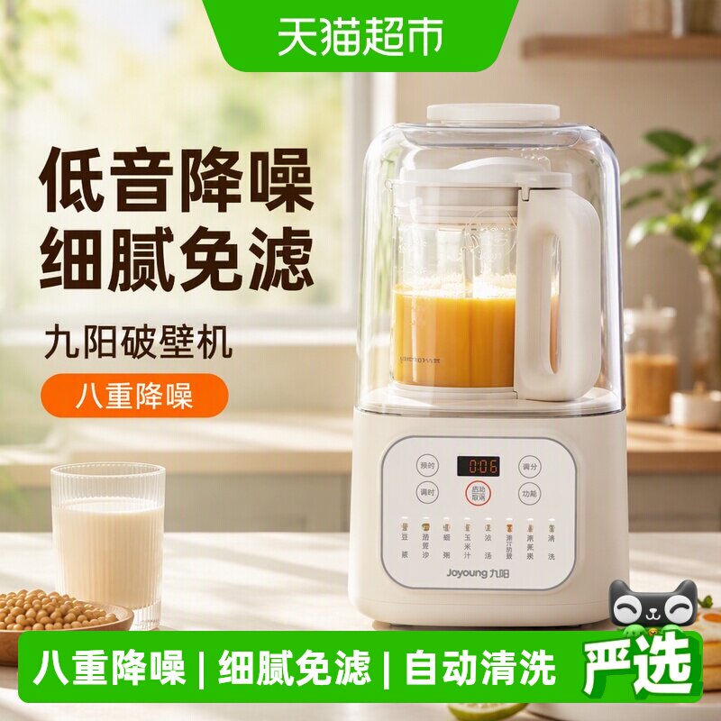 九阳破壁机家用全自动加热豆浆机多功能辅食料理机P199