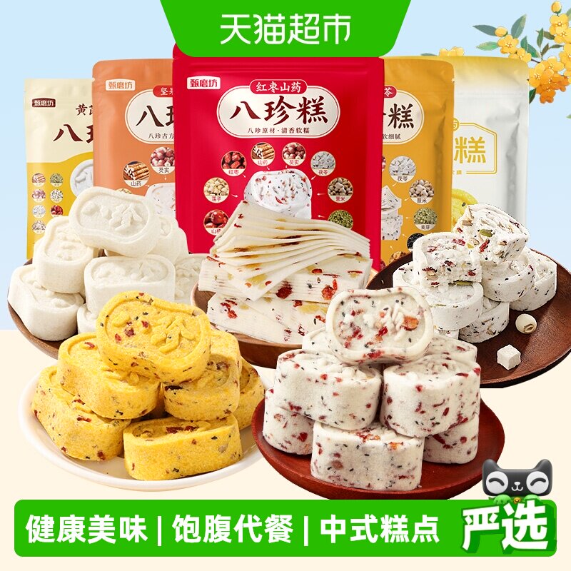 甄磨坊手工八珍糕代餐饱腹图片