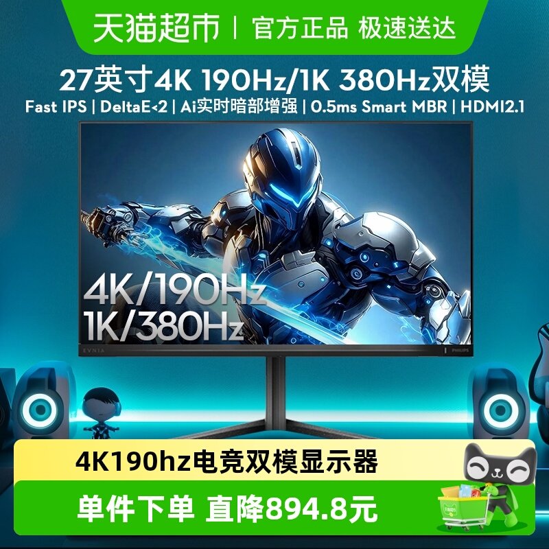 ����è��Ӫ��������EVNIA27Ӣ��4K190hz�羺˫ģ��ʾ��27M2N5800Z 1998.99Ԫ