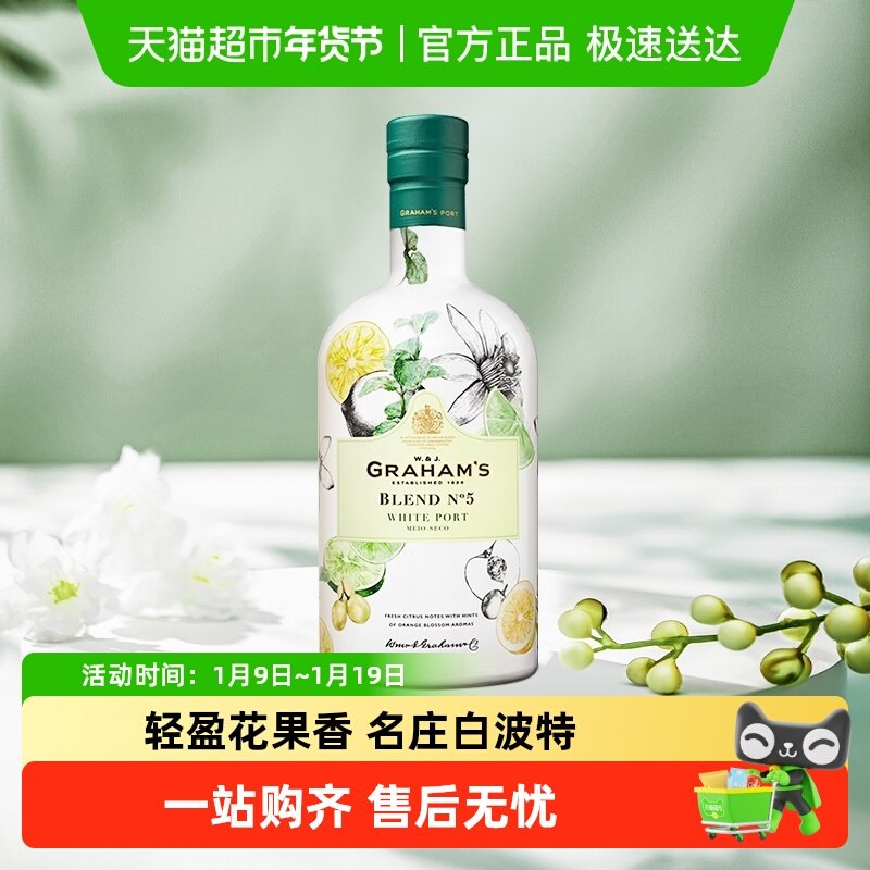 葡萄牙Graham's port格兰姆5号白波特酒甜酒多斯Dow's利口葡萄酒