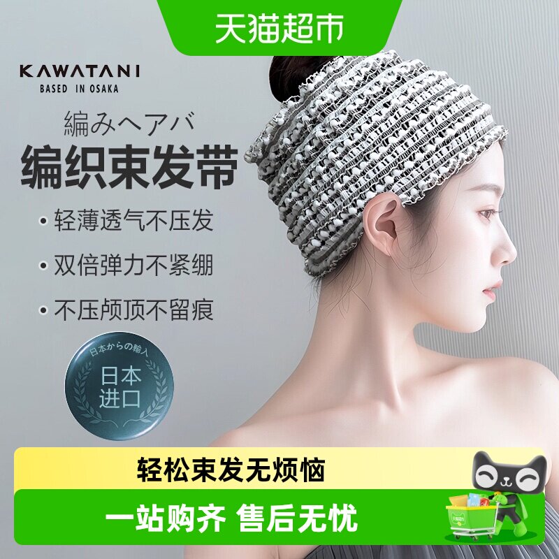 kawatani日本进口洗脸编织束发带加宽轻薄透气不压头发无痕高级感