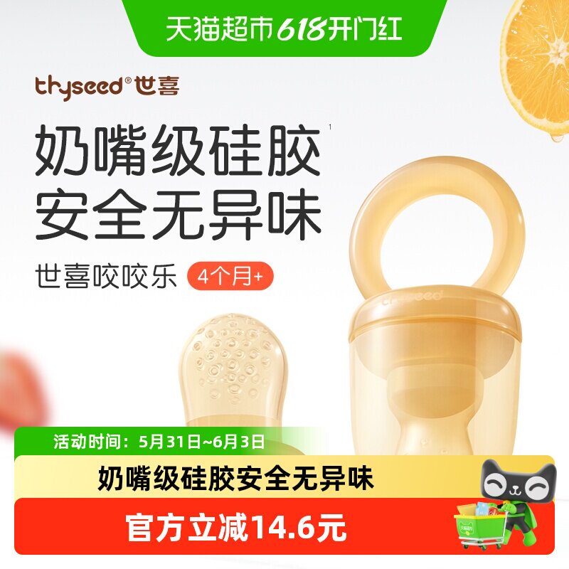 世喜咬咬乐水果咬咬乐婴儿辅食器果蔬袋宝宝磨牙玩乐牙胶
