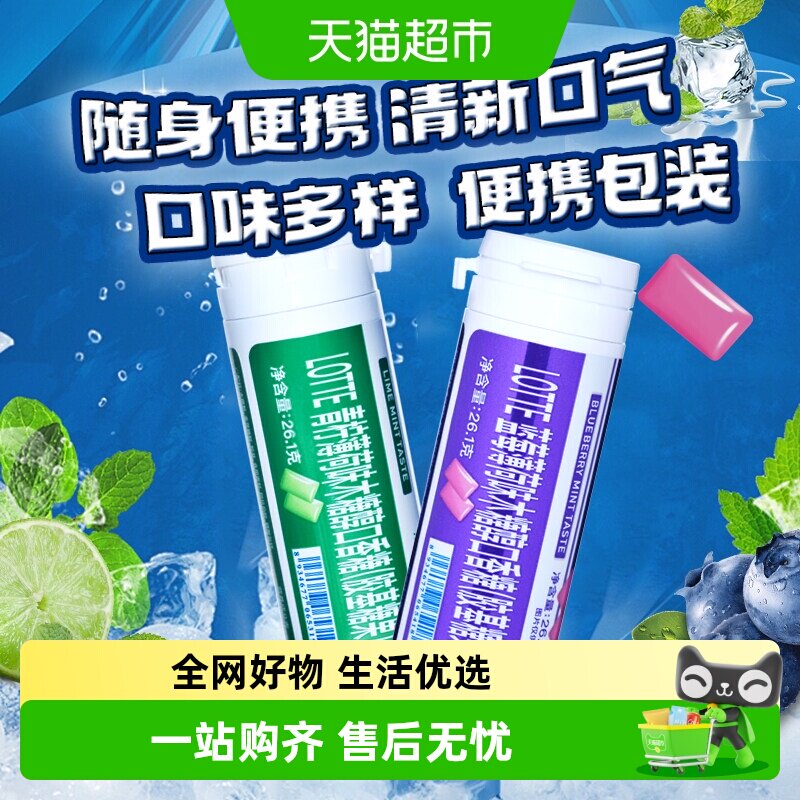 日本进口LOTTE乐天木糖醇口香糖青柠薄荷蓝莓味便携罐装清新口气