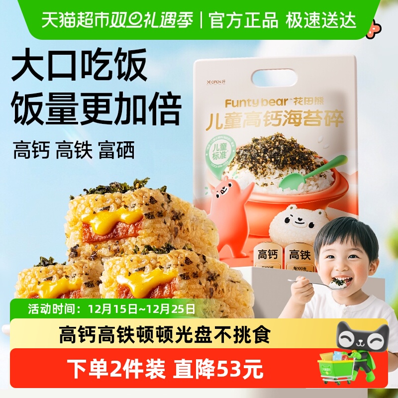 花田熊芝麻拌饭海苔碎儿童无添加剂宝宝饭团寿司材料零食即食紫菜