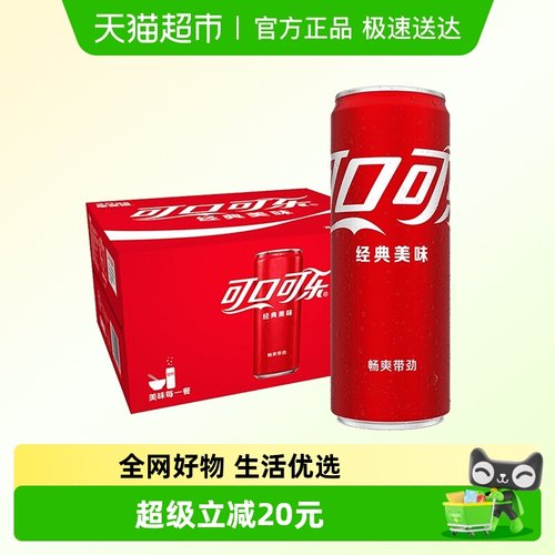 可口可乐碳酸饮料