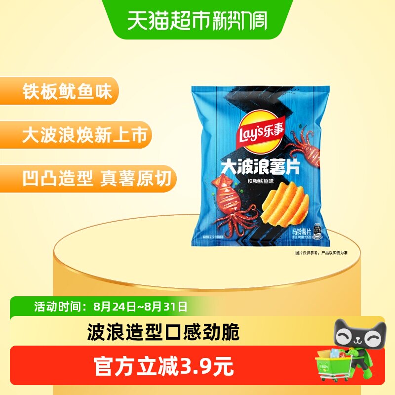 【宋雨琦推荐】Lay&rsquo;s/乐事大波浪薯片铁板鱿鱼味小吃休闲零食