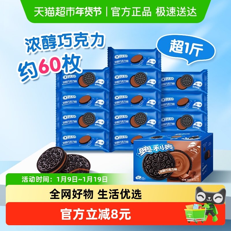 奥利奥夹心饼干浓醇巧克力味休闲食品网红零食小包装