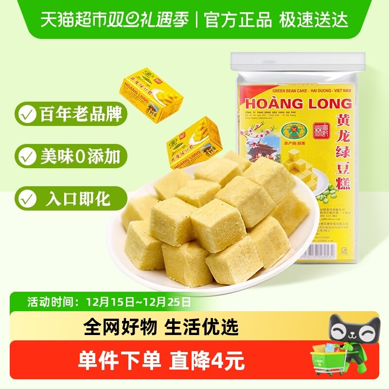 黄龙越南进口绿豆糕点360g*1袋42小盒老式怀旧休闲零食东南亚特产