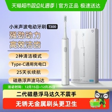 小米米家声波电动牙刷T300充电式智能扫振Pro七夕送男女情侣礼物