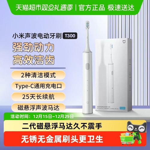 小米米家充电式声波电动牙刷T300