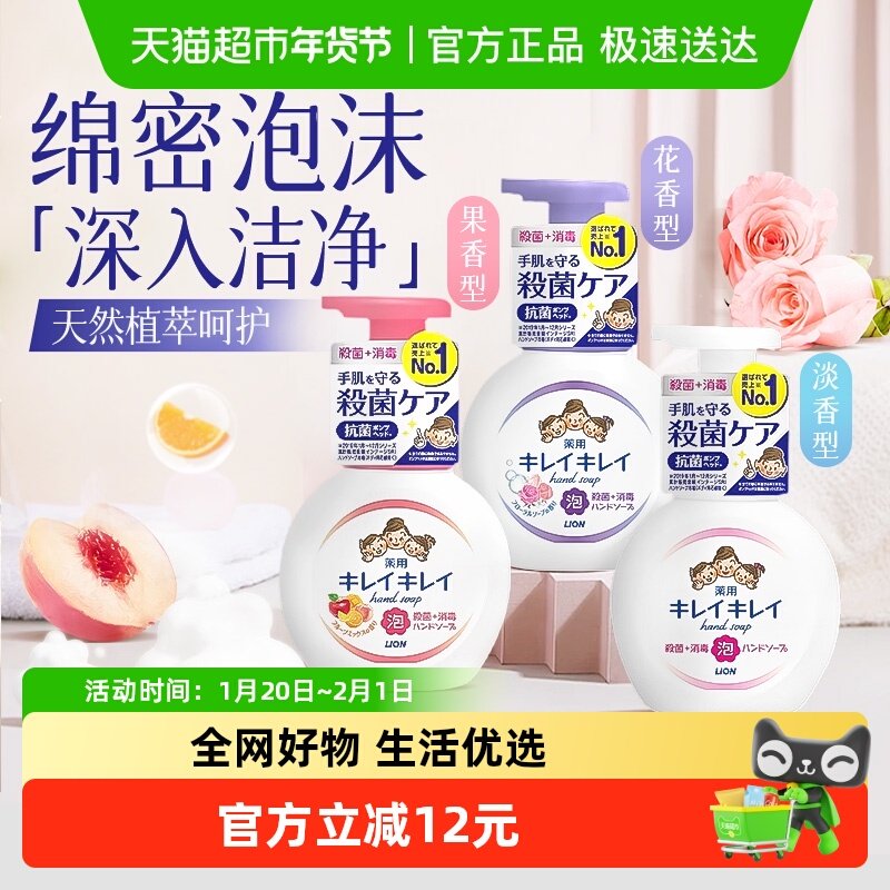 LION狮王泡沫洗手液植萃温和去污弱酸性保湿清洁易冲洗家用便捷式,婴童洗护,宝宝洗手液,淘宝优惠券,粉丝福利购,淘宝优惠卷