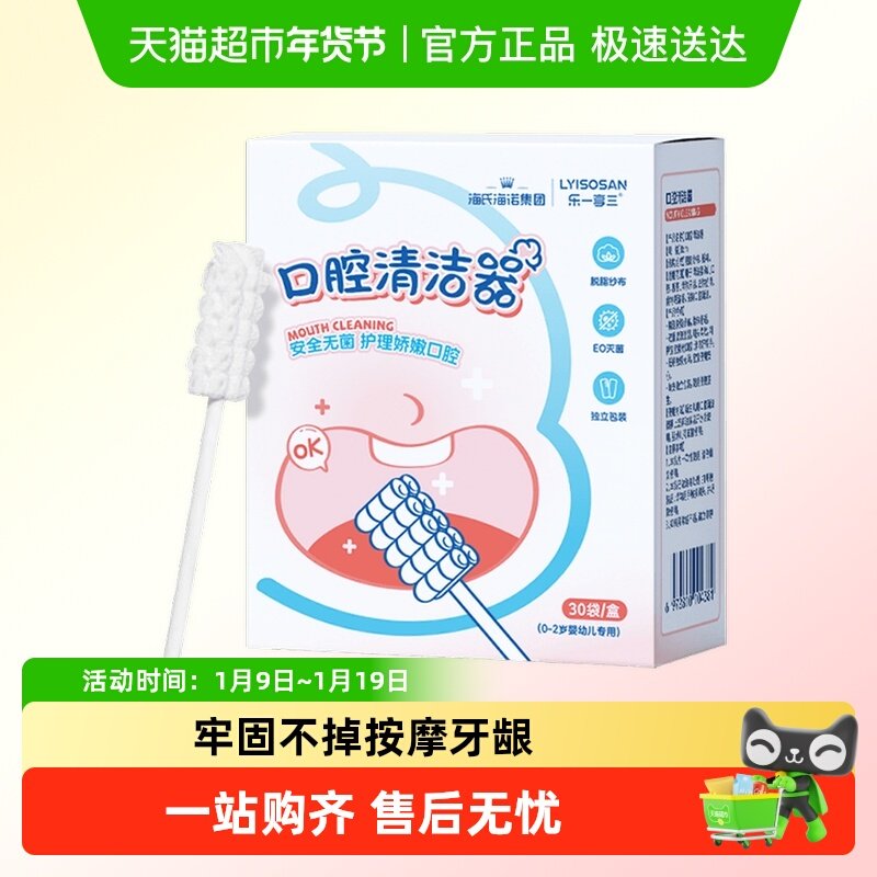 海氏海诺口腔清洁器护理无菌婴幼儿新生儿乳牙刷棉纱棉棒纱布宝宝,保健用品,口腔健康,淘宝优惠券,粉丝福利购,淘宝优惠卷