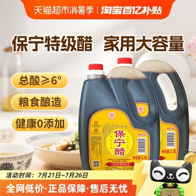 保宁醋零添加特级食醋2.5L×2壶