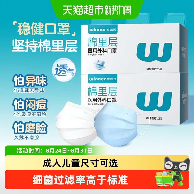 稳健一次性医用外科口罩成人儿童棉里层透气佩戴更凉爽亲肤柔软