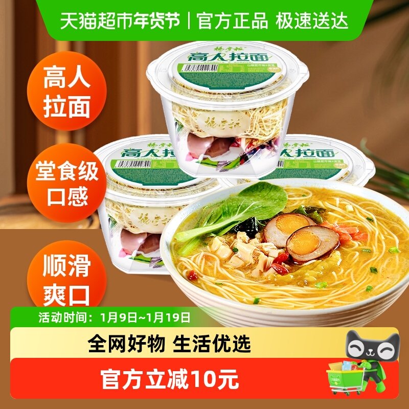 杨掌柜高人拉面山椒肥牛味166g*3桶宿舍桶装泡面蛋面速食非油炸,粮油调味/速食/干货/烘焙,冲泡方便面/拉面/面皮,淘宝优惠券,粉丝福利购,淘宝优惠卷