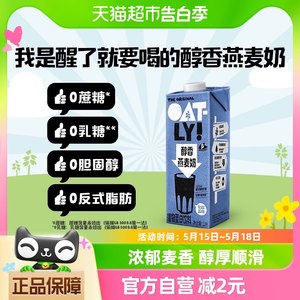 OATLY醇香燕麦奶1L×1瓶