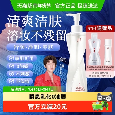 红之多效净澈卸妆油