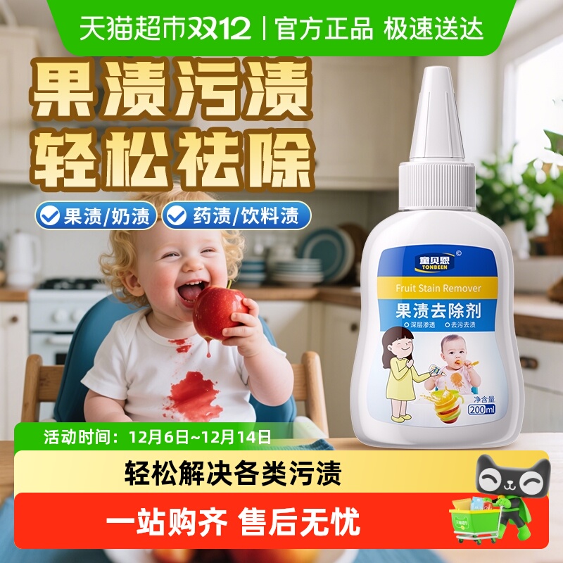 宝宝衣服去水果渍神器果汁污渍