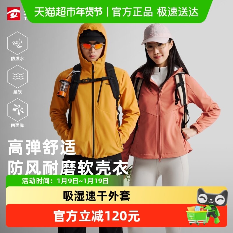 探路者连帽软壳衣女外套秋冬防风防泼水耐磨户外夹克徒步登山服男,户外/登山/野营/旅行用品,软壳衣,淘宝优惠券,粉丝福利购,淘宝优惠卷